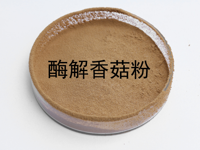 酶解菌菇粉（香菇粉、白蘑菇粉、茶樹菇粉）