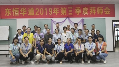 以師帶徒，匠心傳承—東恒華道酶制劑2019年“師帶徒”拜師會