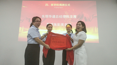 東恒華道酶制劑企業(yè)商學(xué)院管理干部訓(xùn)練營(yíng)開(kāi)班啦！