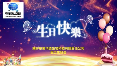 只爭朝夕，不負韶華，與東恒華道酶制劑共成長！